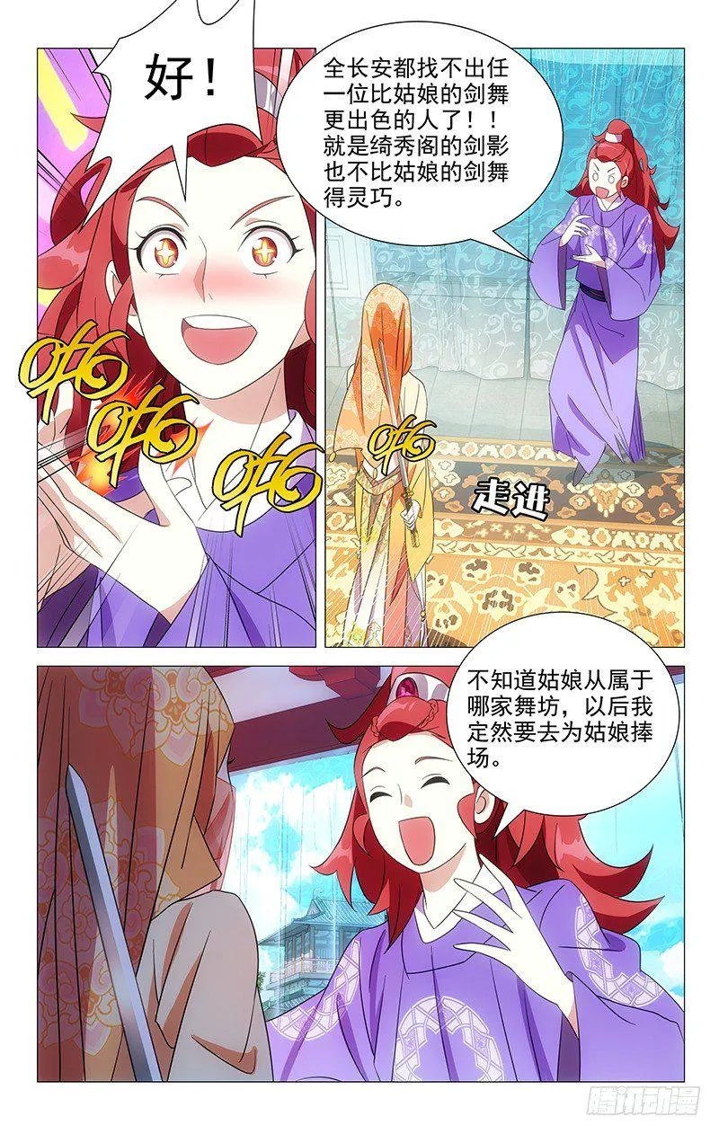 048蒙面女侠请饶命 第11页