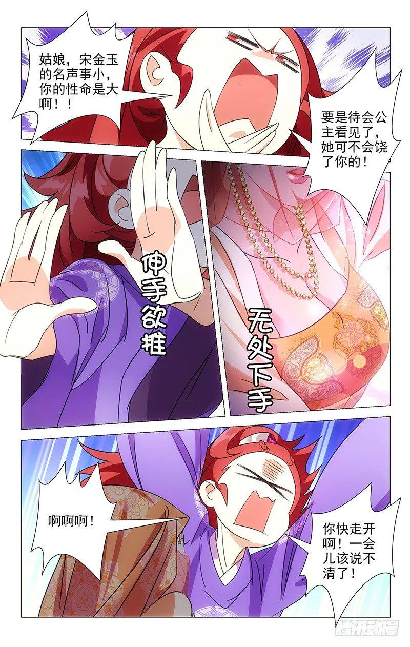 049满城绝色谁及你 第5页
