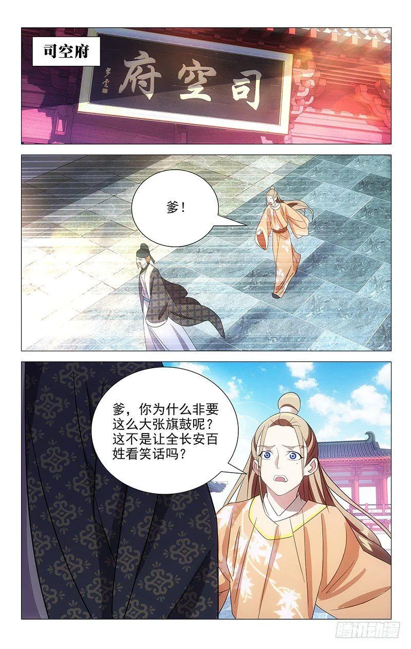 050司空府又出大事 第1页