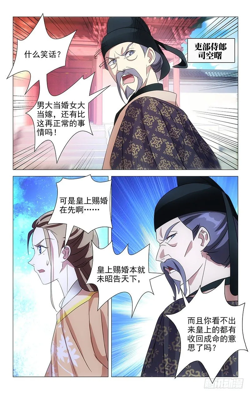 050司空府又出大事 第2页