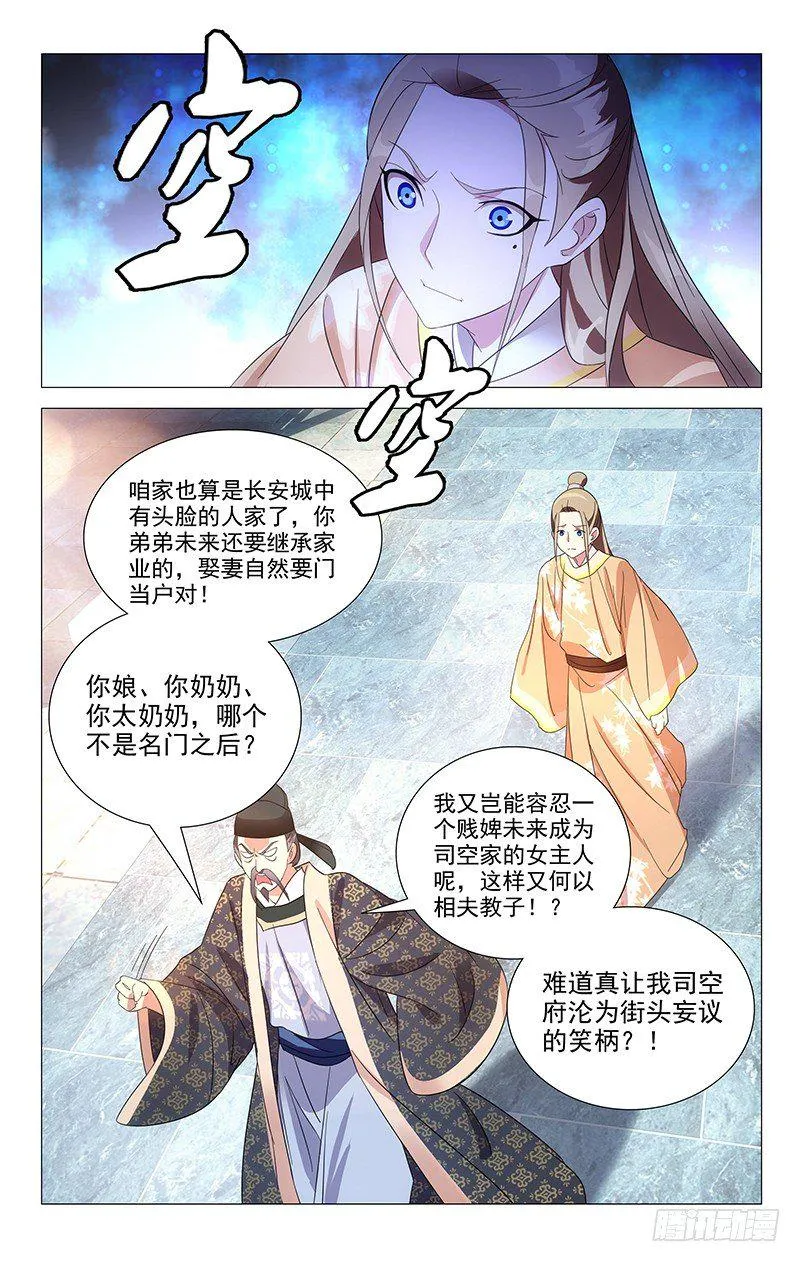 050司空府又出大事 第3页
