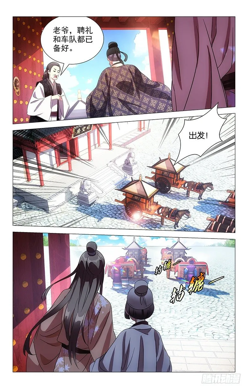 050司空府又出大事 第4页