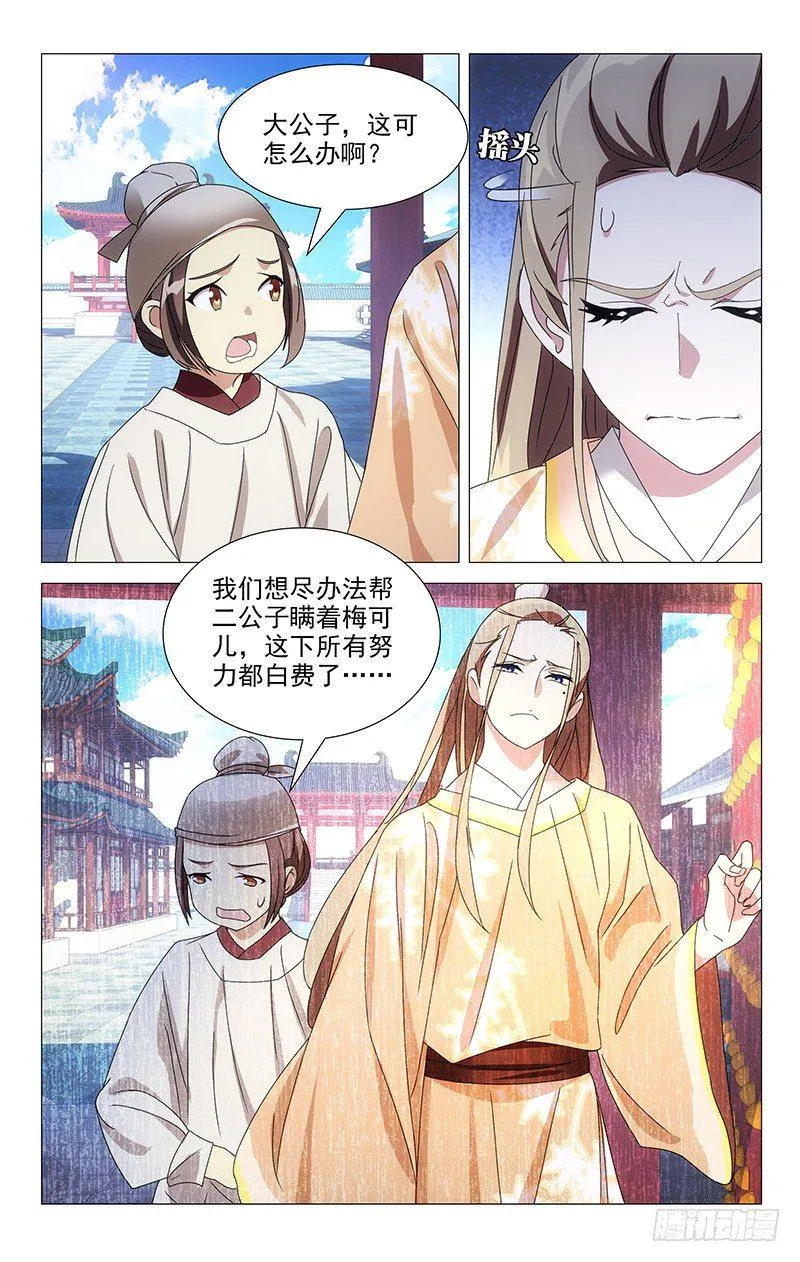 050司空府又出大事 第5页