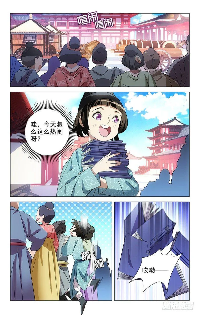 050司空府又出大事 第6页