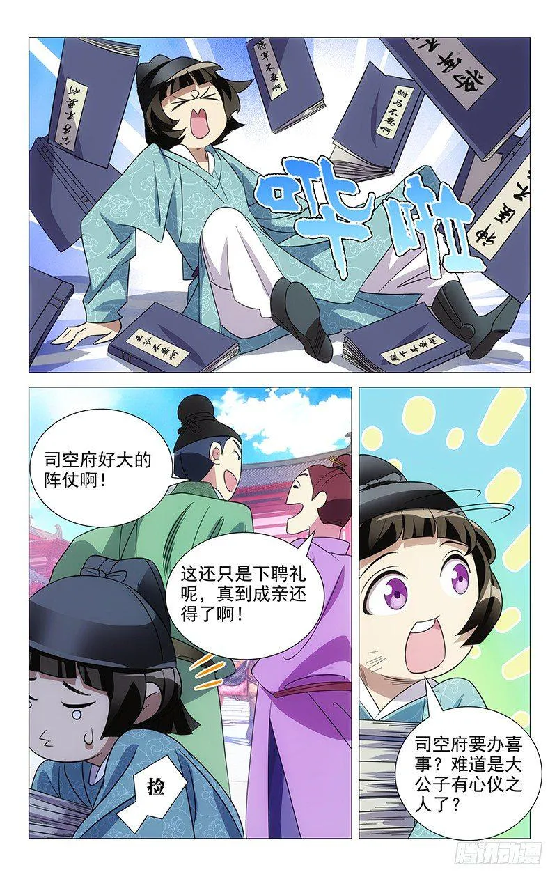 050司空府又出大事 第7页