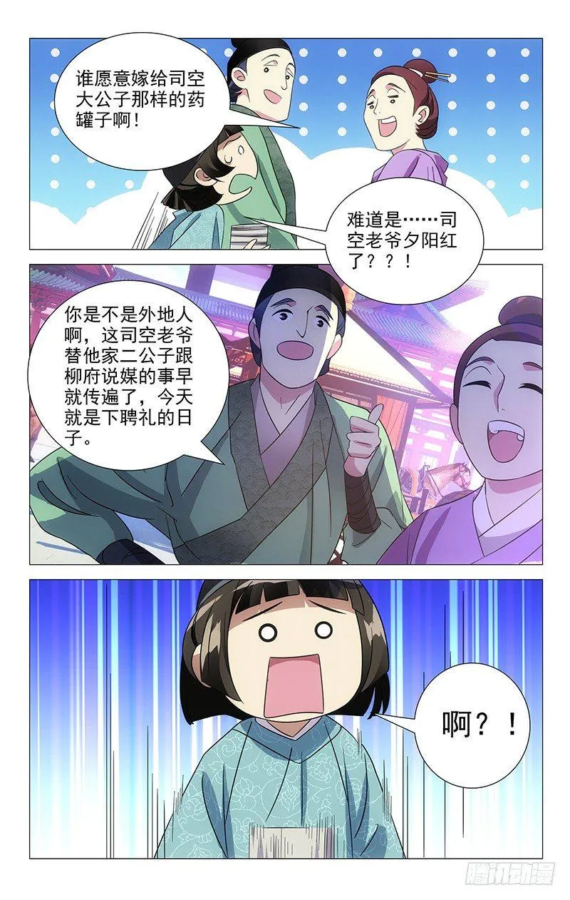 050司空府又出大事 第8页
