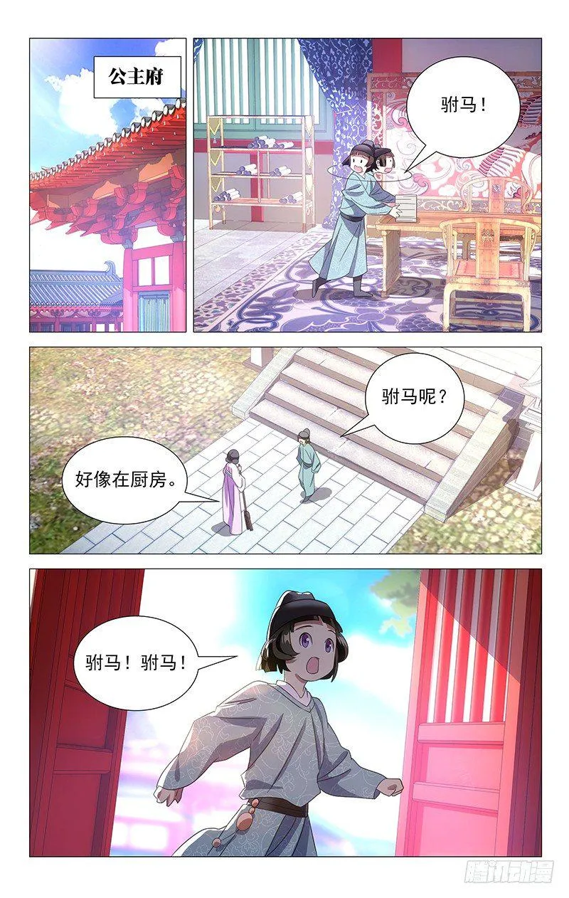 050司空府又出大事 第9页
