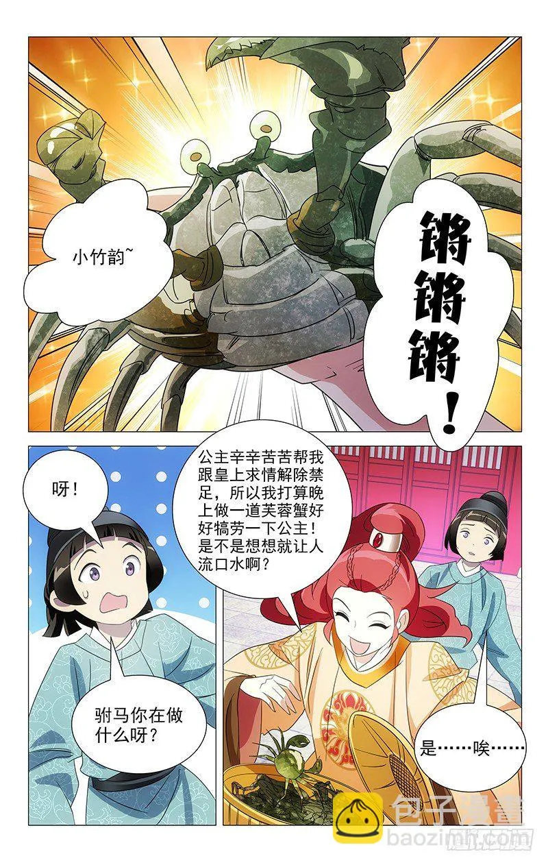 050司空府又出大事 第10页