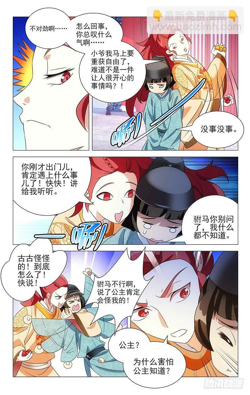 050司空府又出大事 第12页