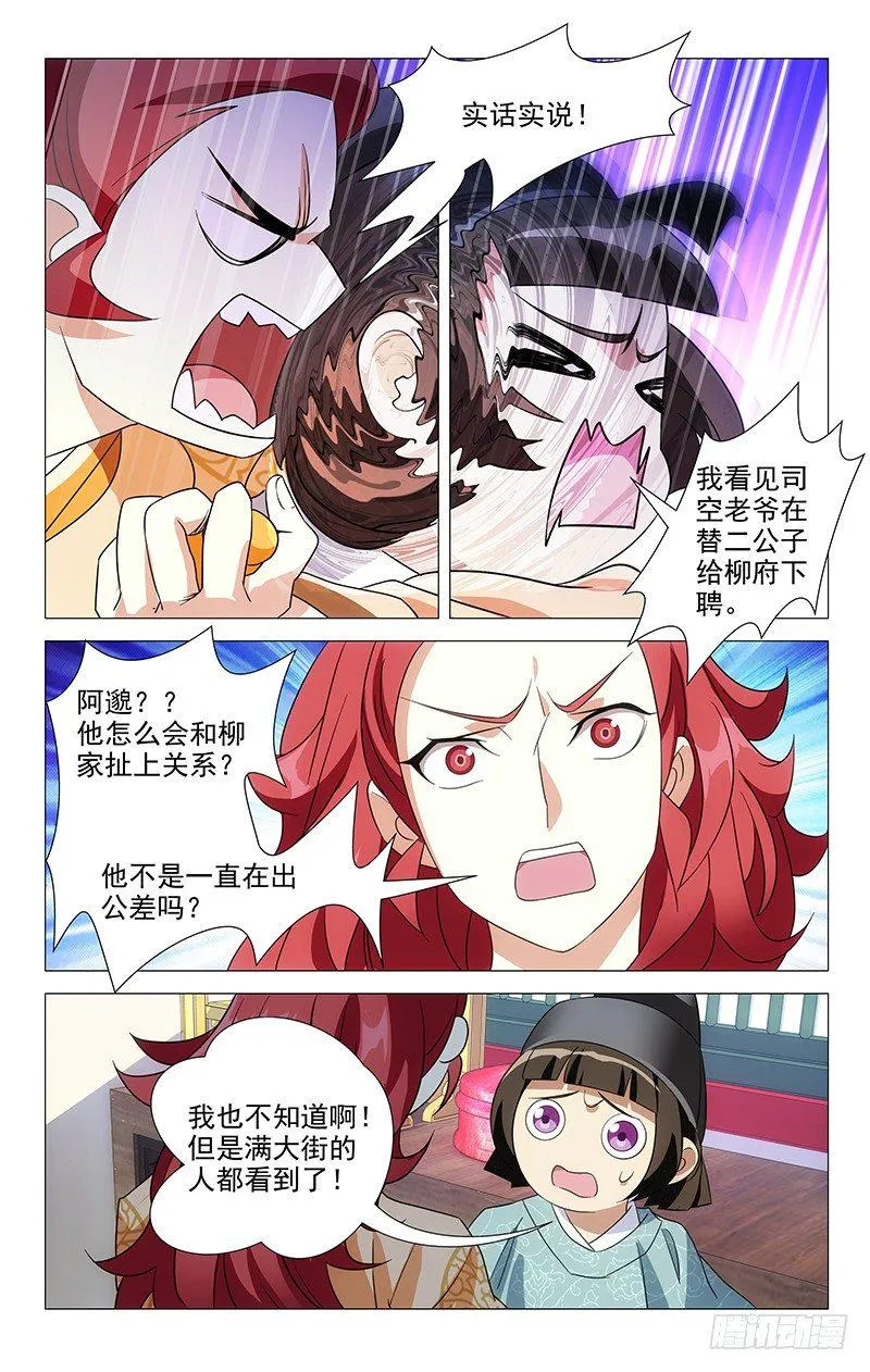 050司空府又出大事 第13页