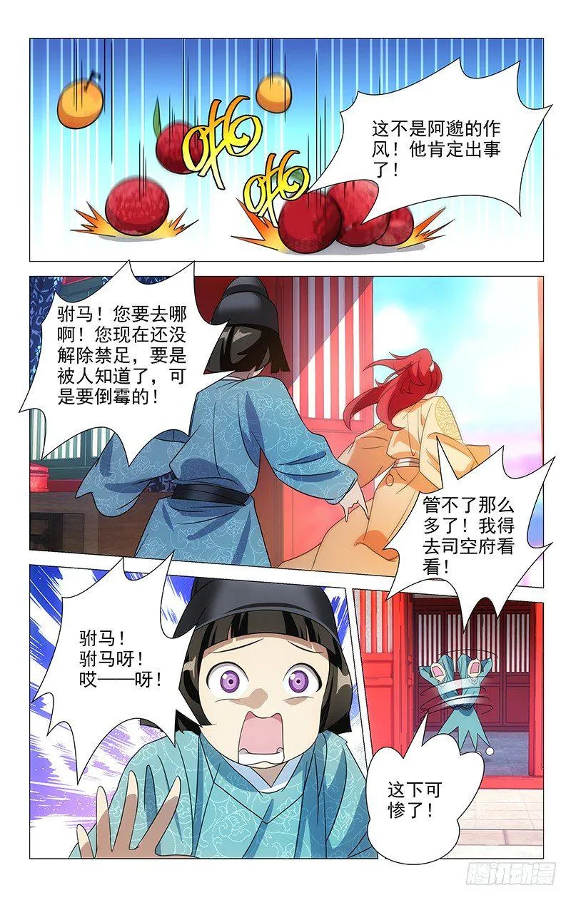 050司空府又出大事 第14页