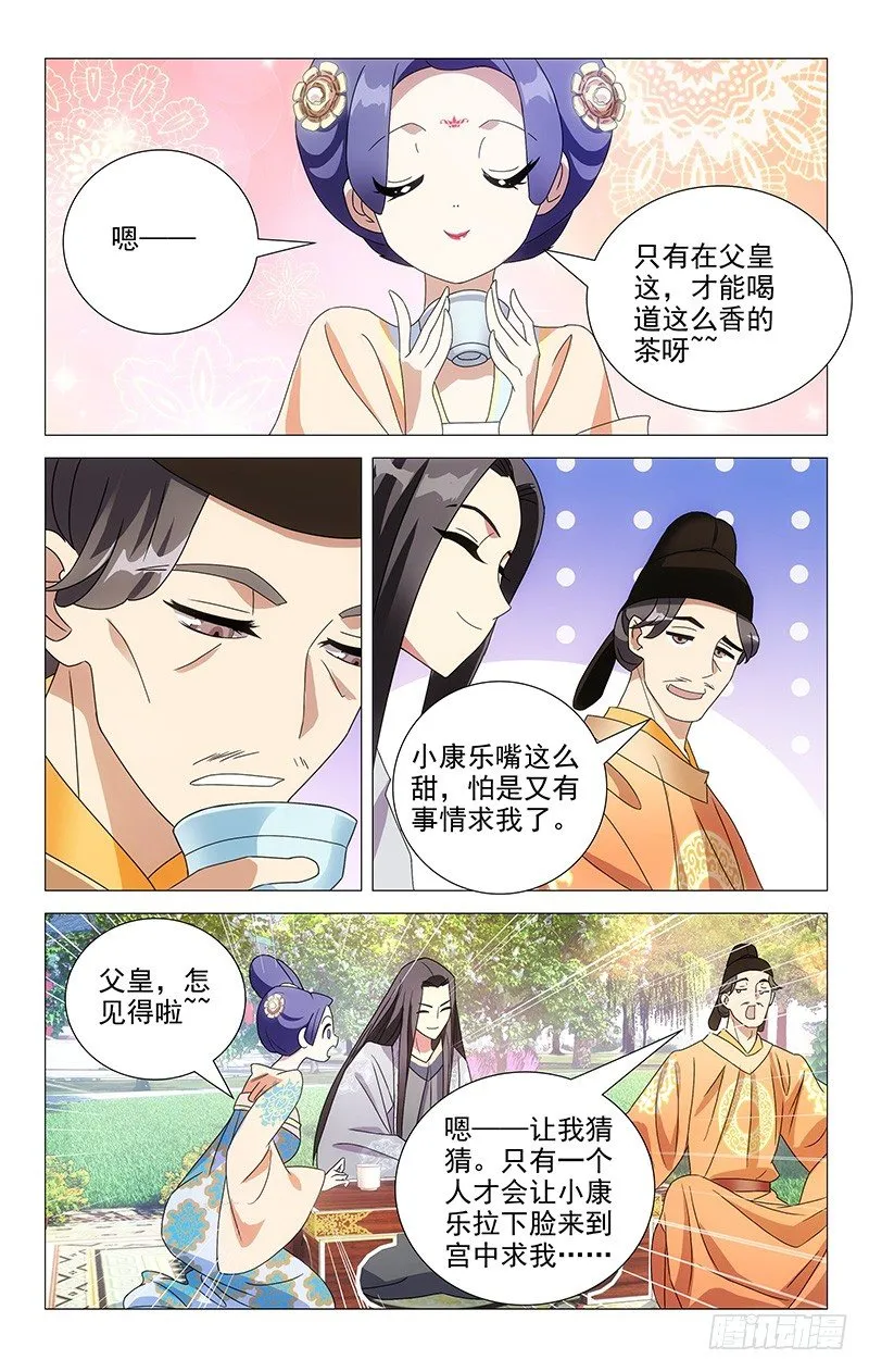 051巧为驸马把情求 第3页
