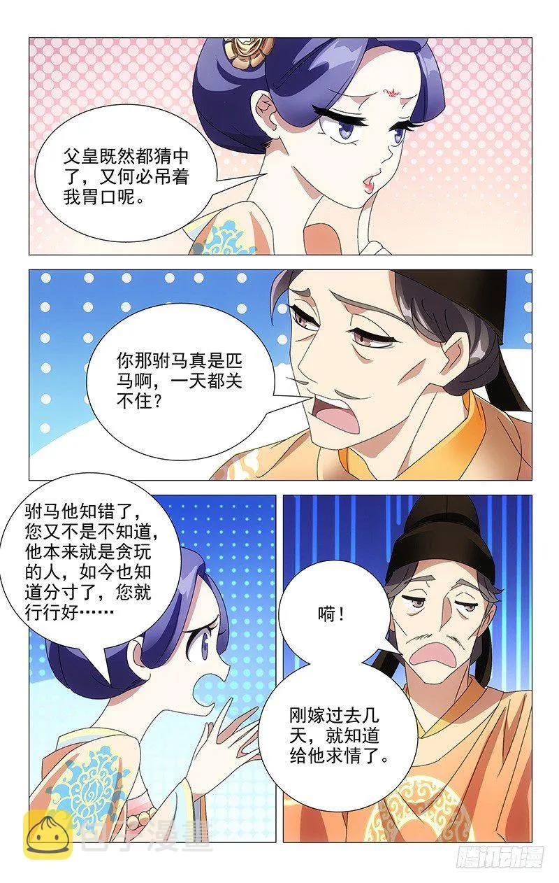 051巧为驸马把情求 第4页