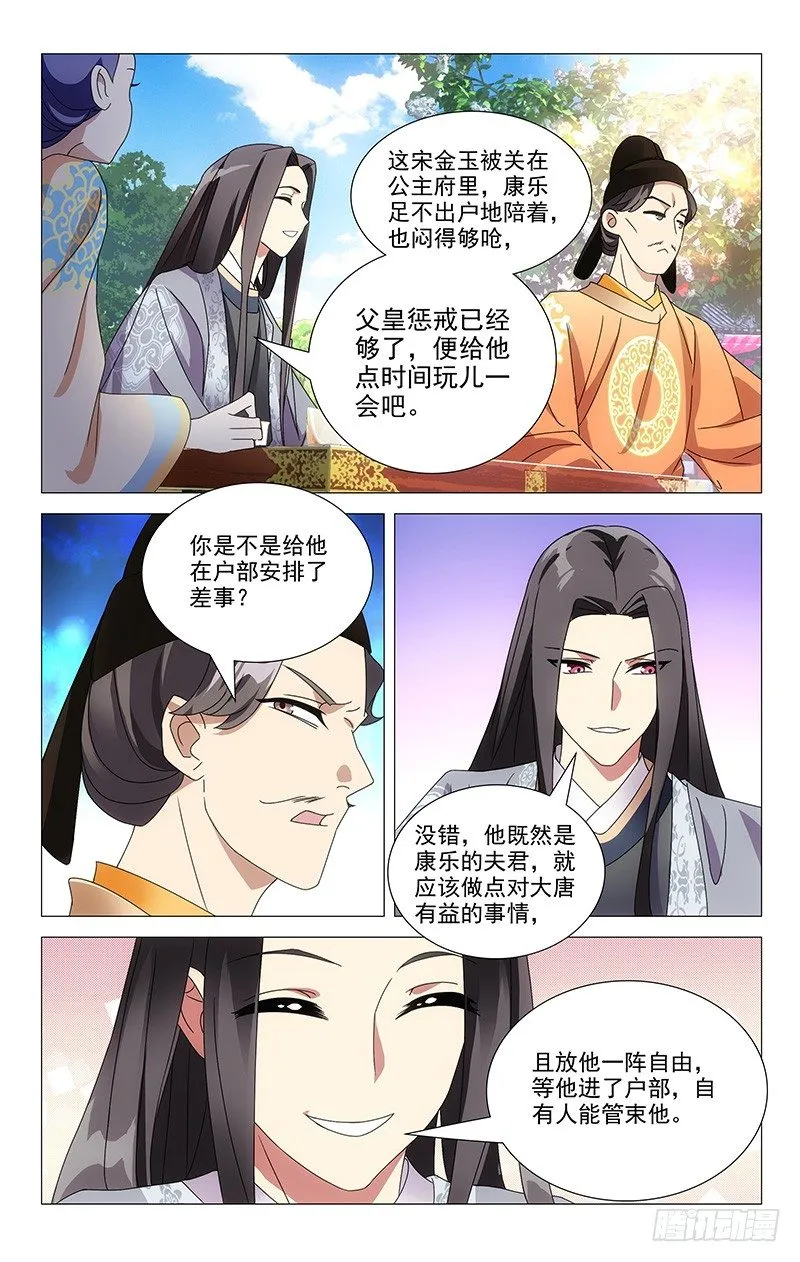051巧为驸马把情求 第5页