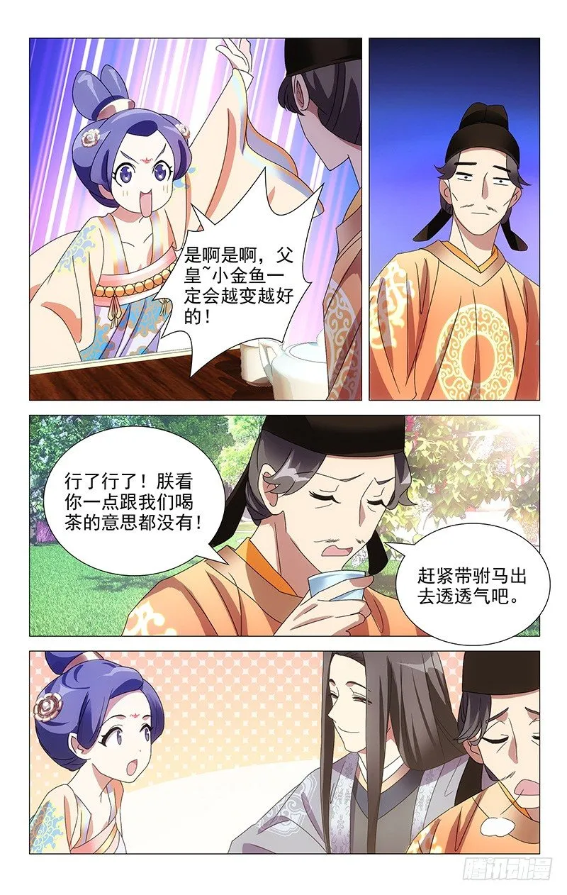 051巧为驸马把情求 第6页