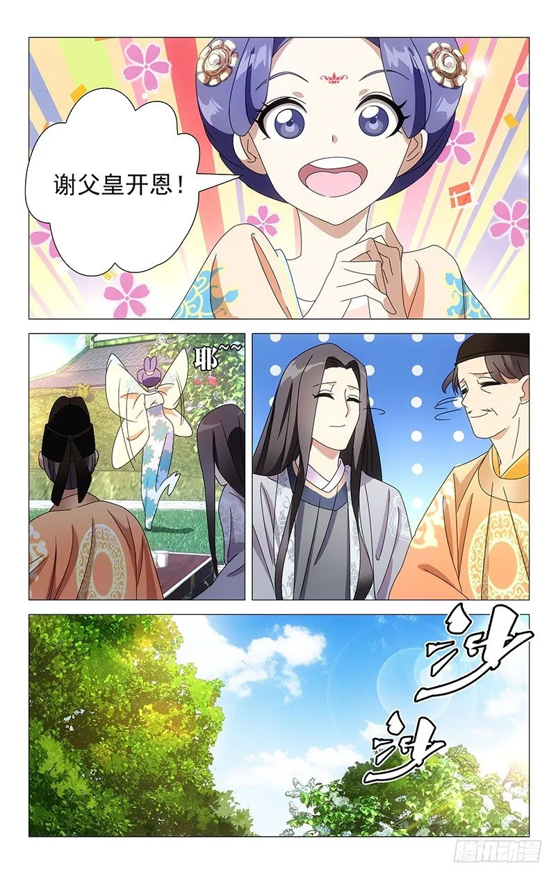 051巧为驸马把情求 第7页