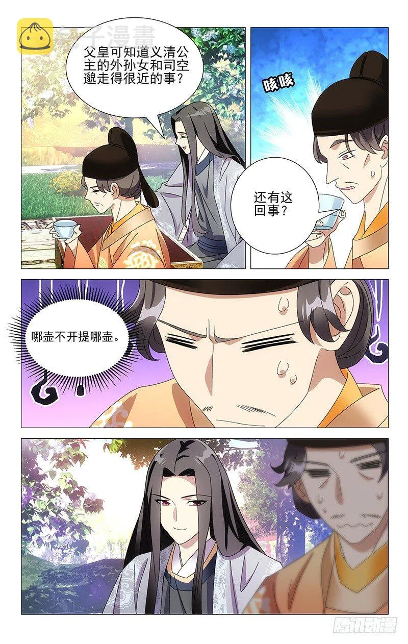 051巧为驸马把情求 第8页