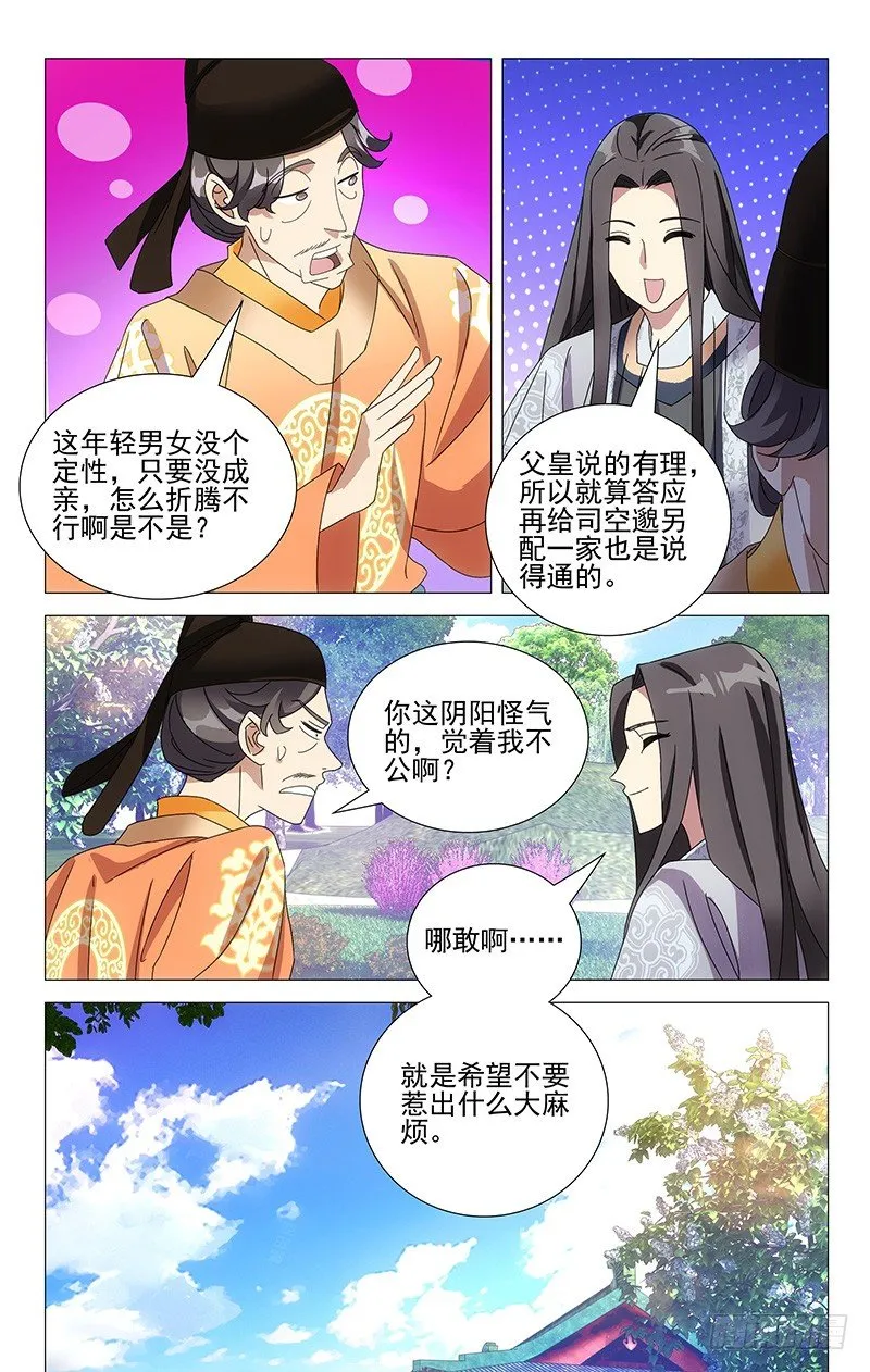 051巧为驸马把情求 第9页