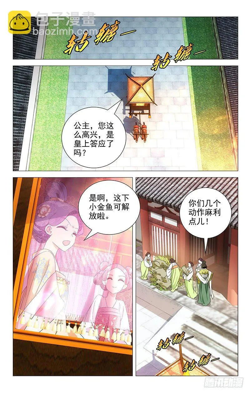 052女之耽兮不可说 第3页