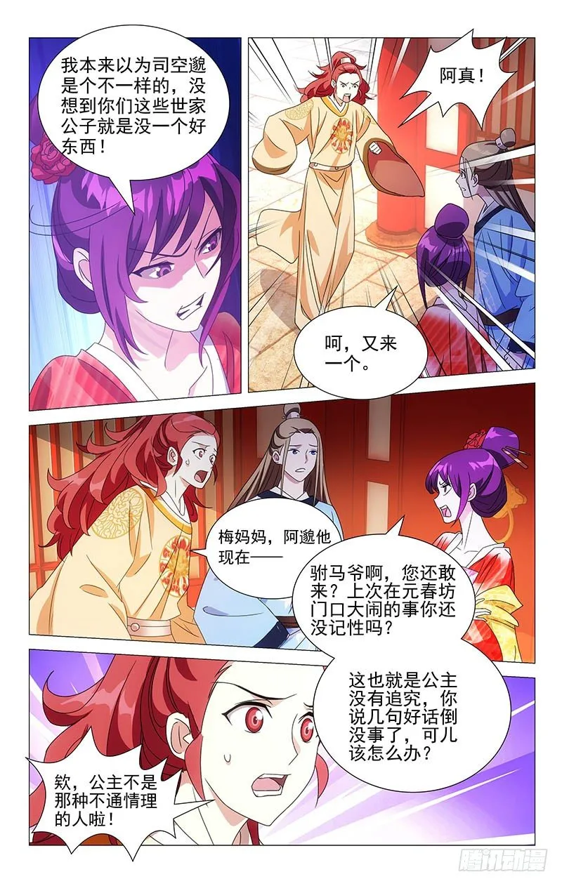 053金玉阿真干着急 第2页