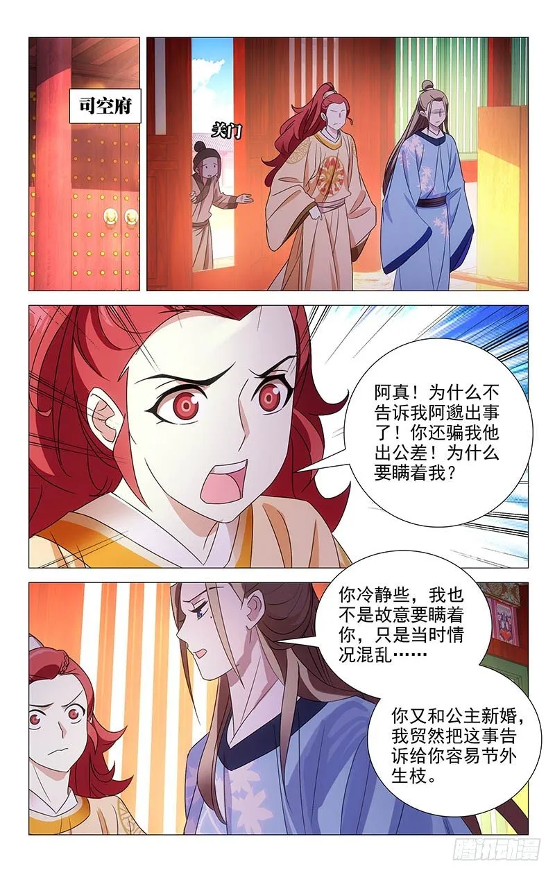 053金玉阿真干着急 第4页