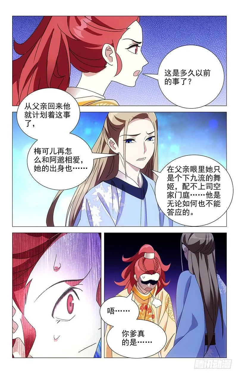 053金玉阿真干着急 第5页