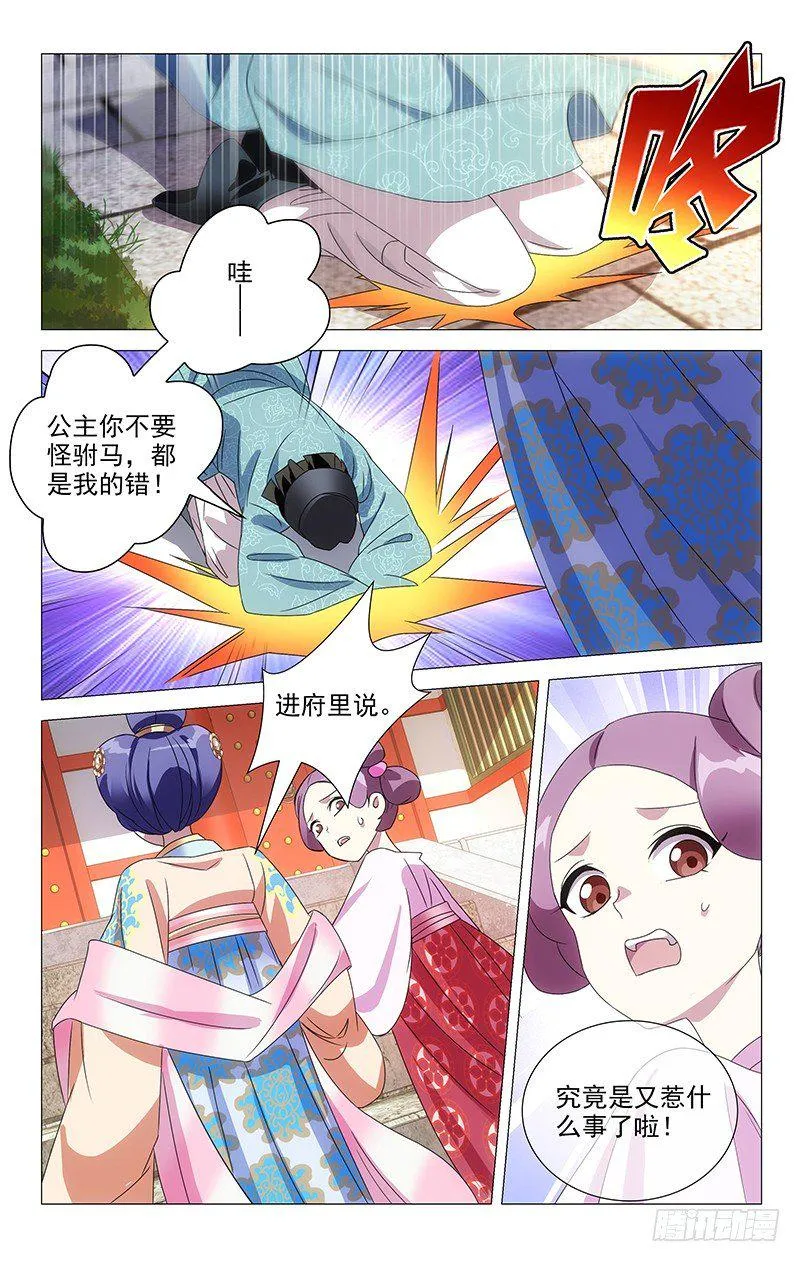 054驸马真的冤枉啊 第3页
