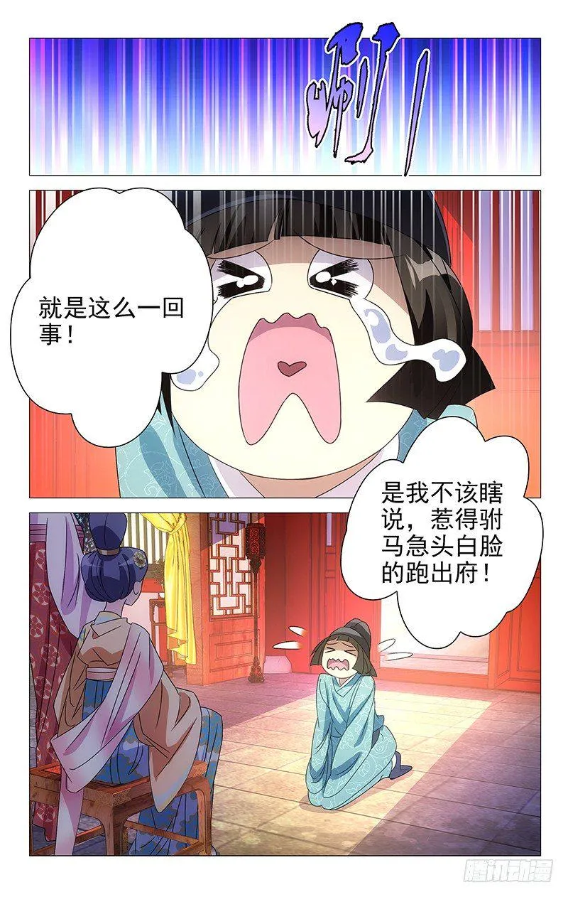 054驸马真的冤枉啊 第4页