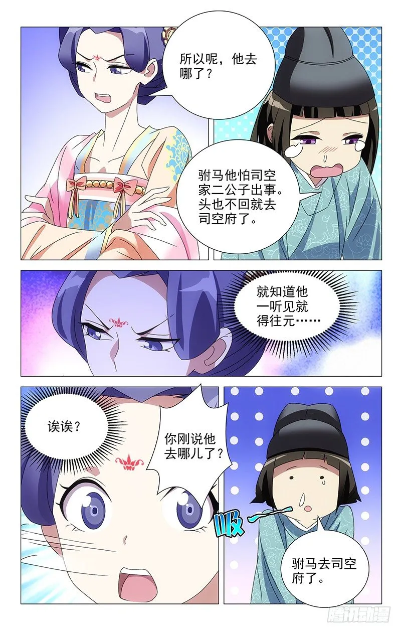 054驸马真的冤枉啊 第5页