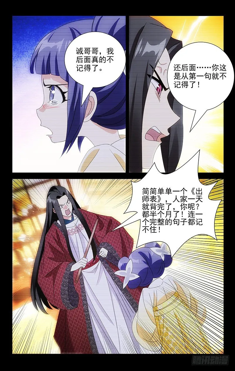 056诚哥哥最讨厌了 第7页