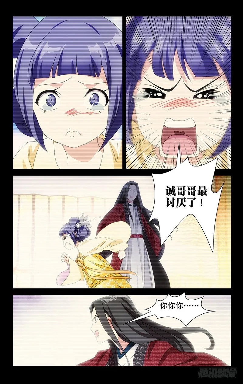 056诚哥哥最讨厌了 第10页
