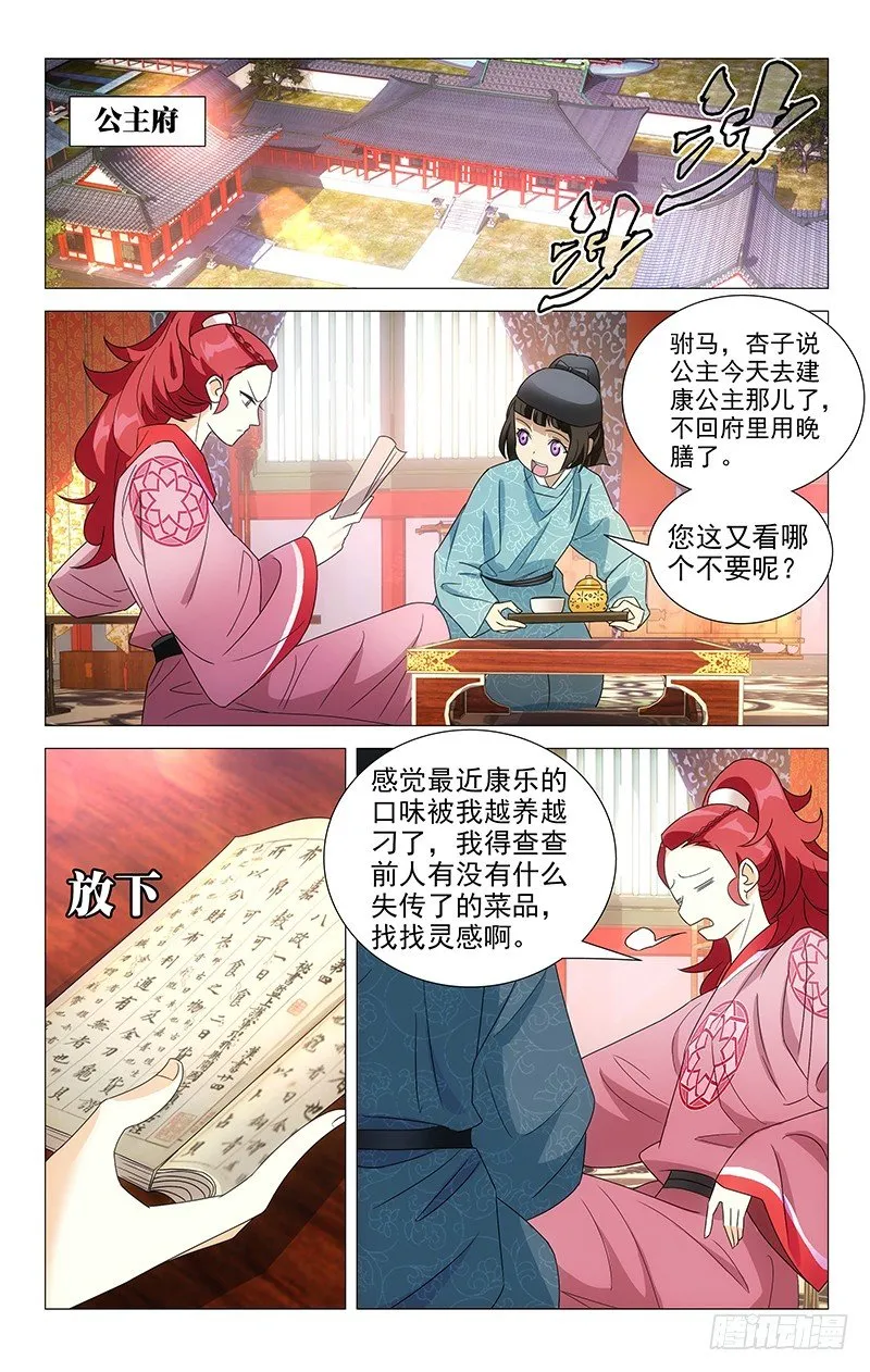 058宋厨子的小心机 第1页