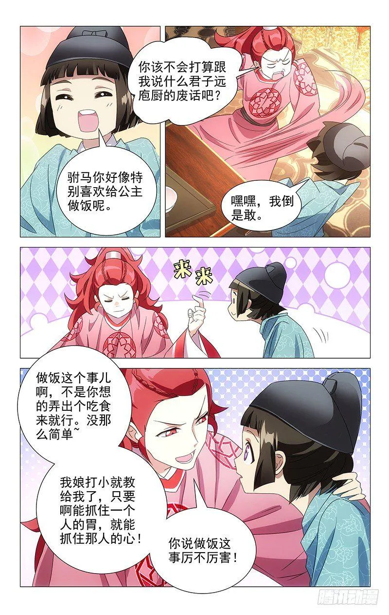 058宋厨子的小心机 第2页