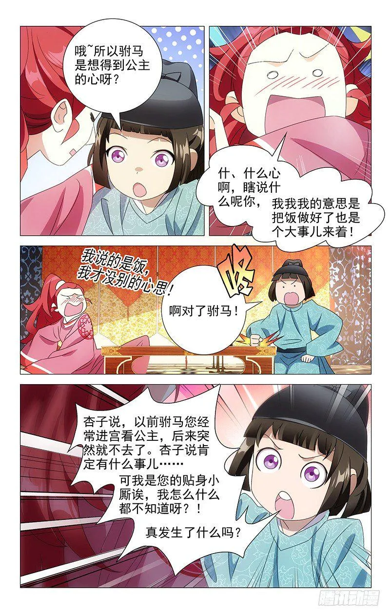 058宋厨子的小心机 第3页
