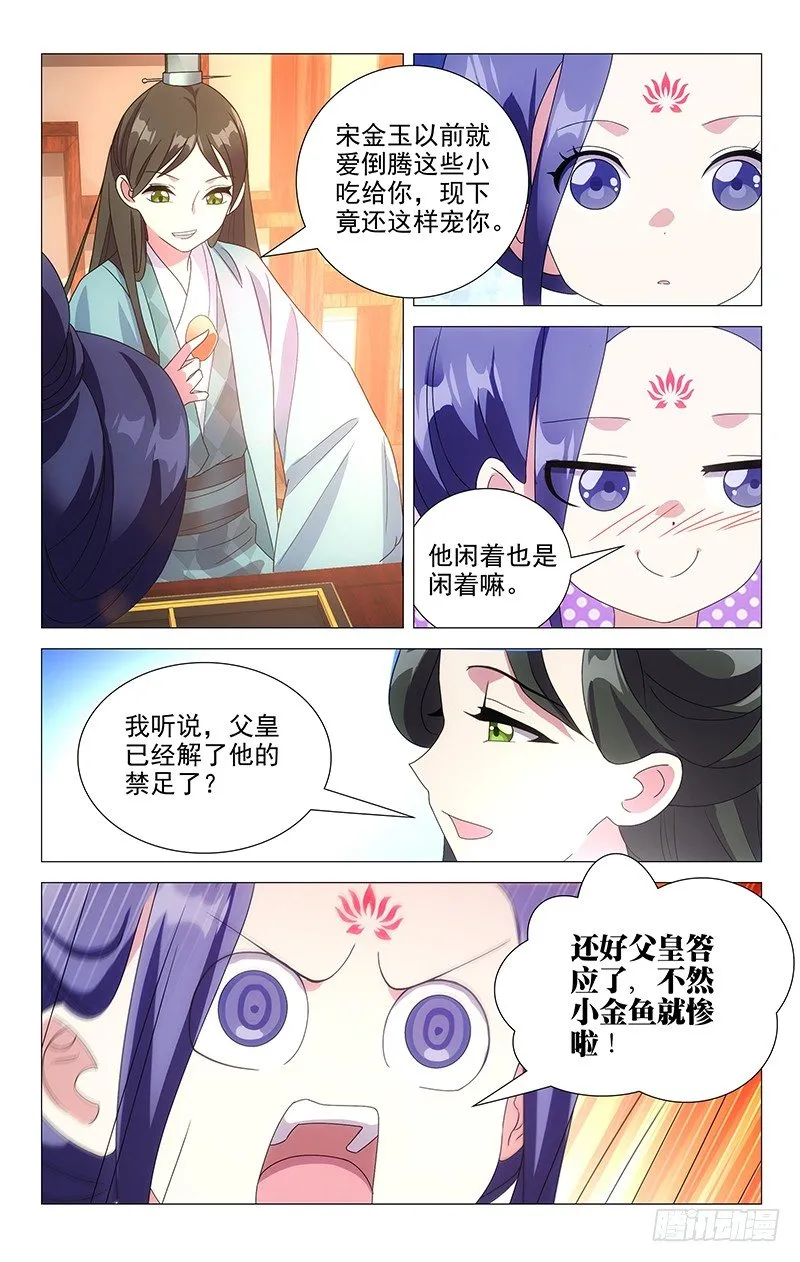 058宋厨子的小心机 第10页