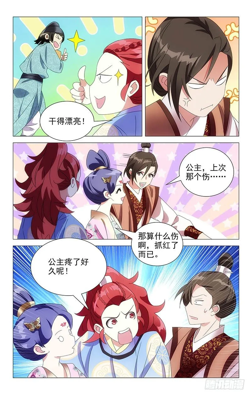 062情敌相见眼红红 第7页