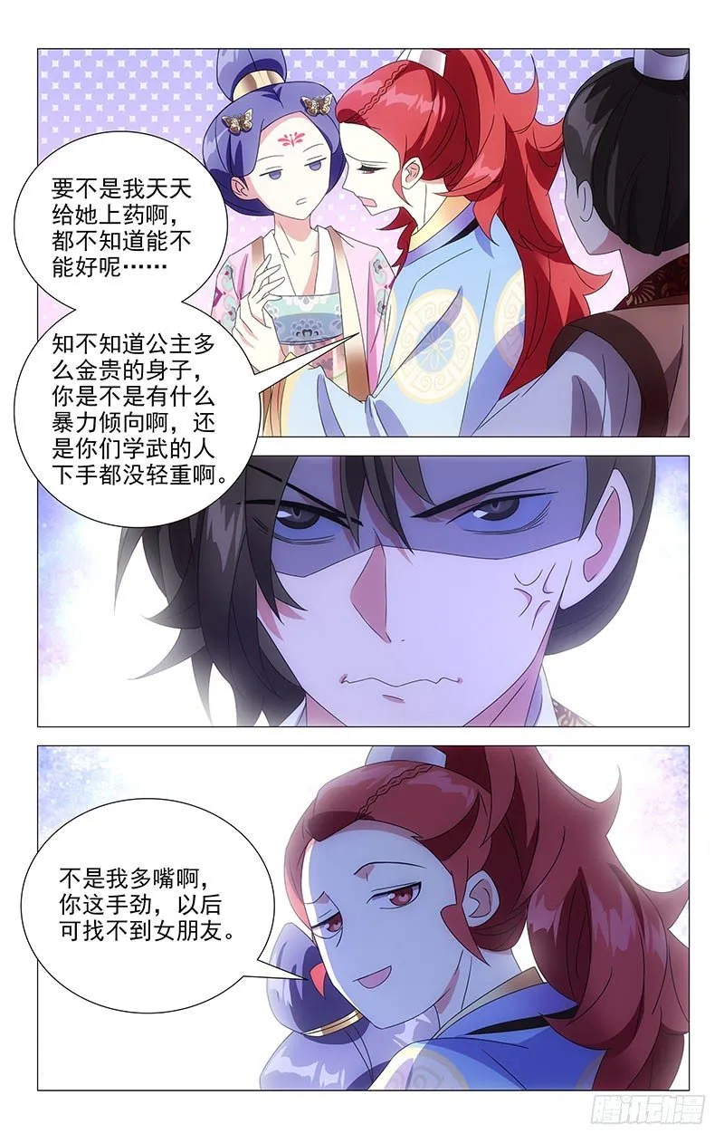 062情敌相见眼红红 第8页
