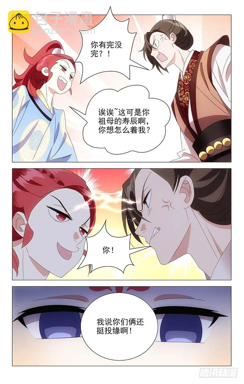 062情敌相见眼红红 第9页