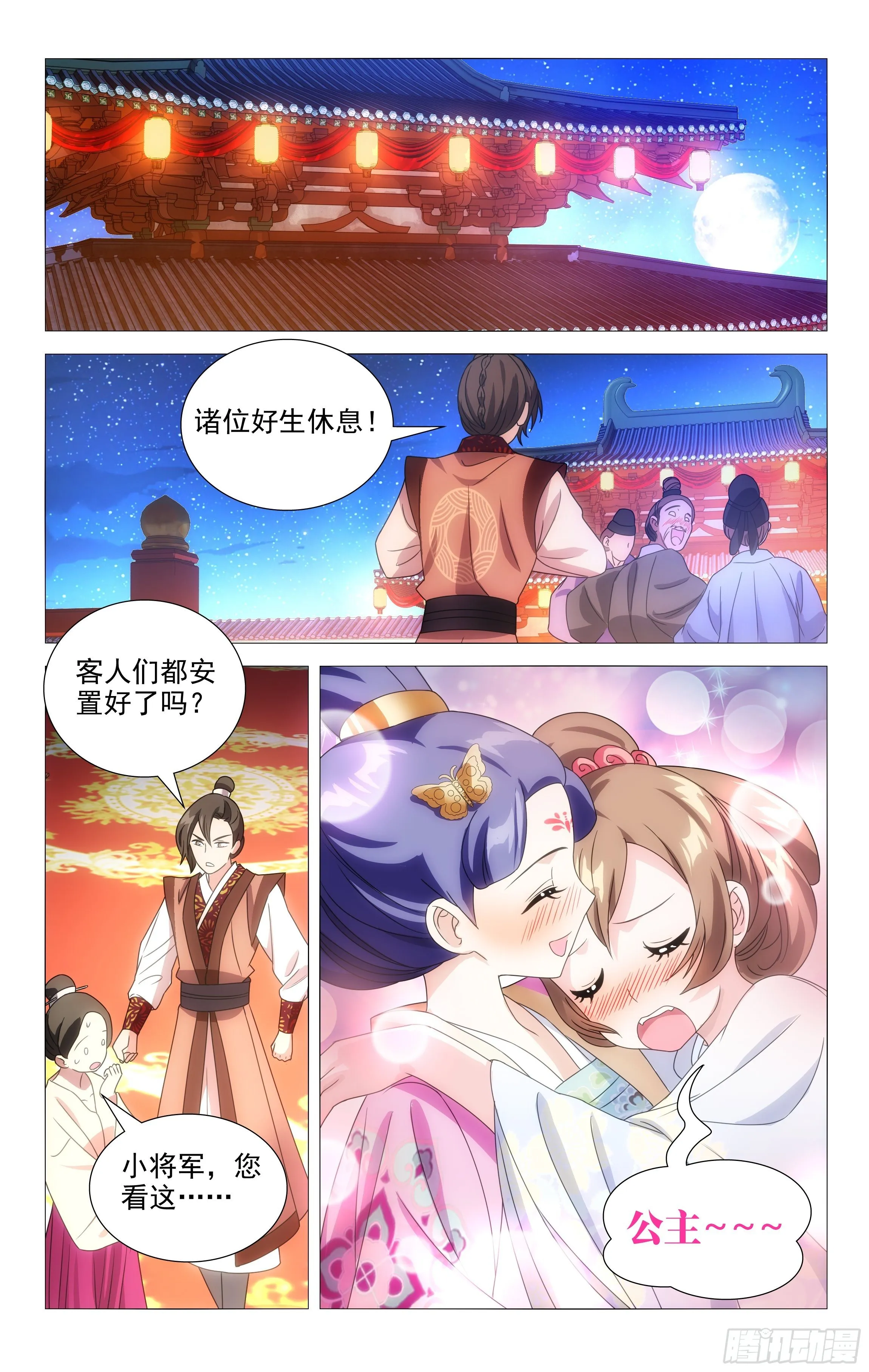 064责任比感情更重 第8页