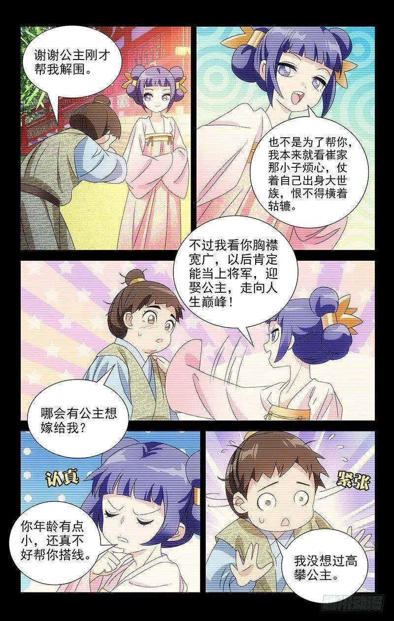 066谁还没有个青梅 第7页
