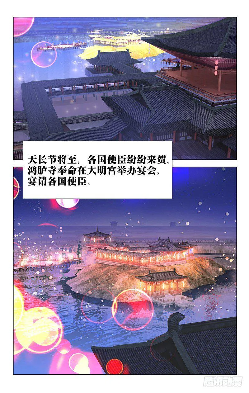 071各怀心事的使臣 第2页