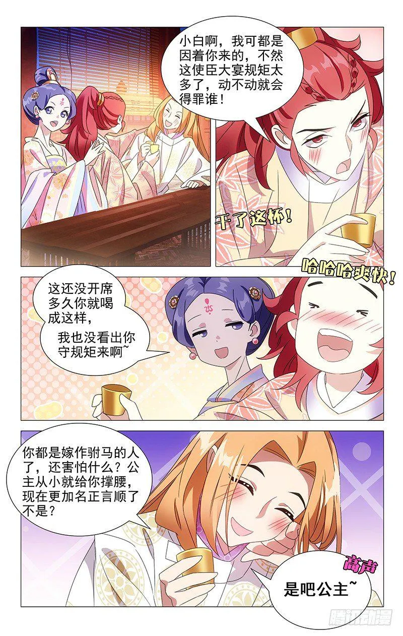 071各怀心事的使臣 第5页