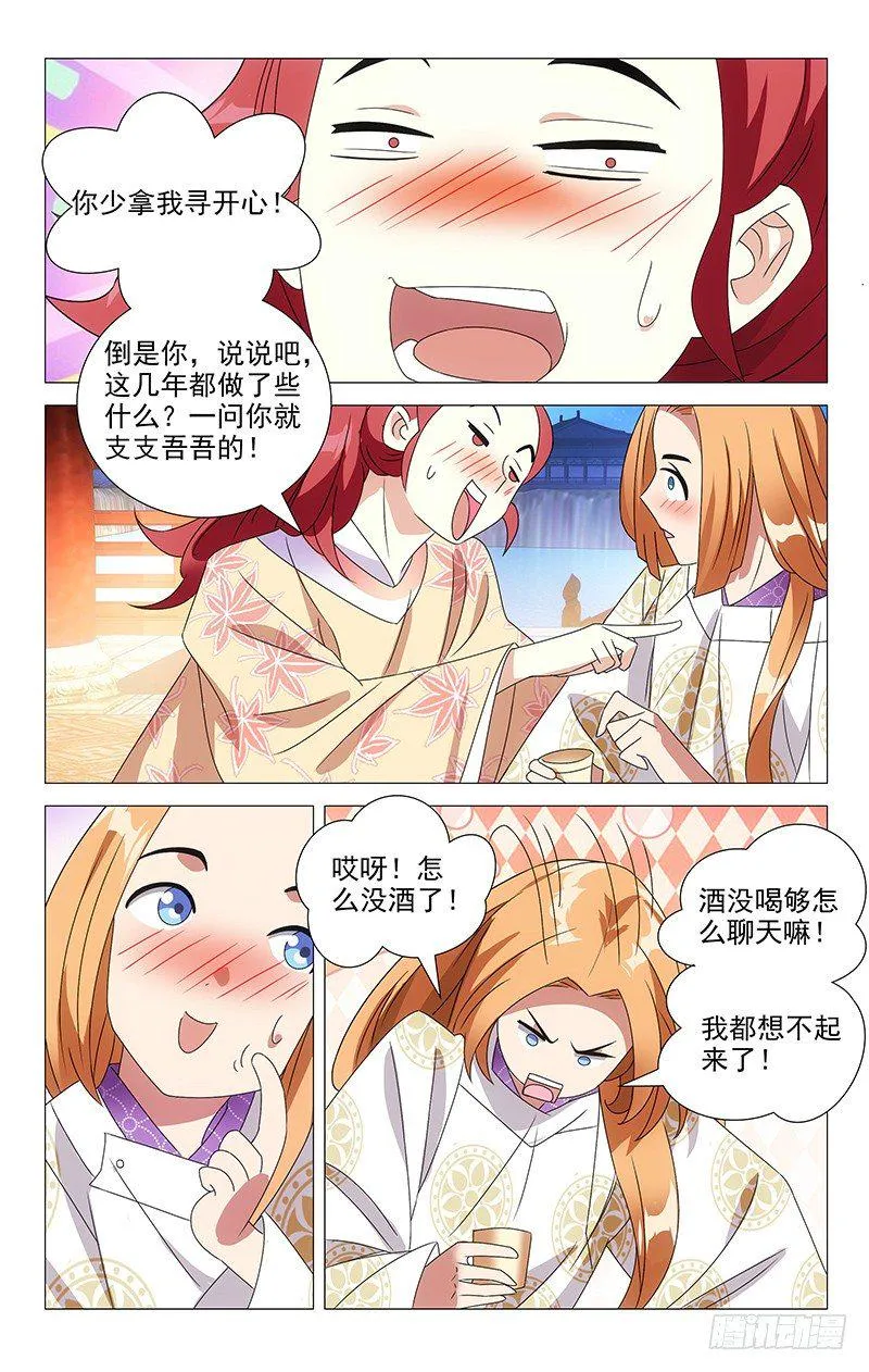 071各怀心事的使臣 第6页