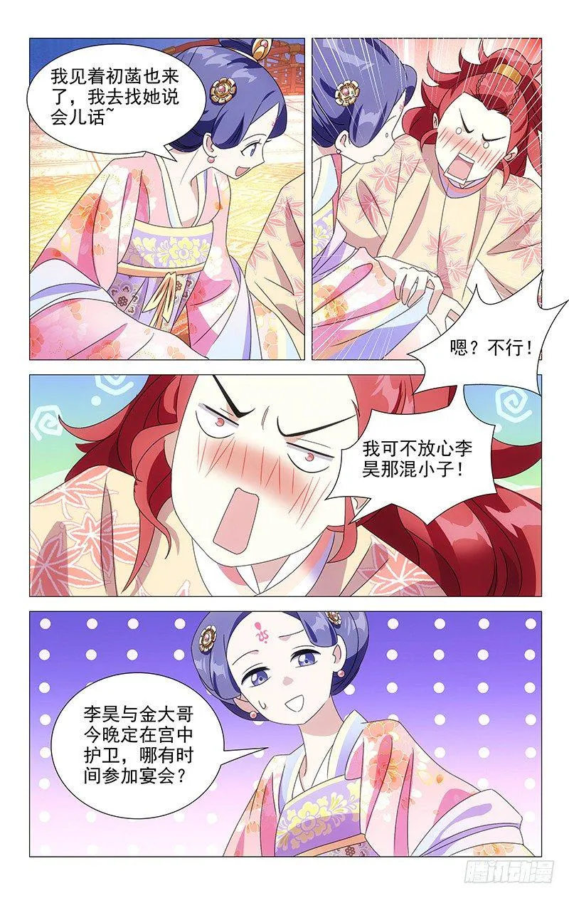 071各怀心事的使臣 第8页