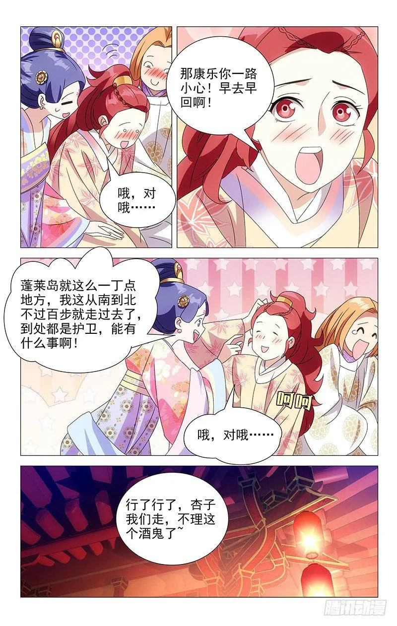071各怀心事的使臣 第9页