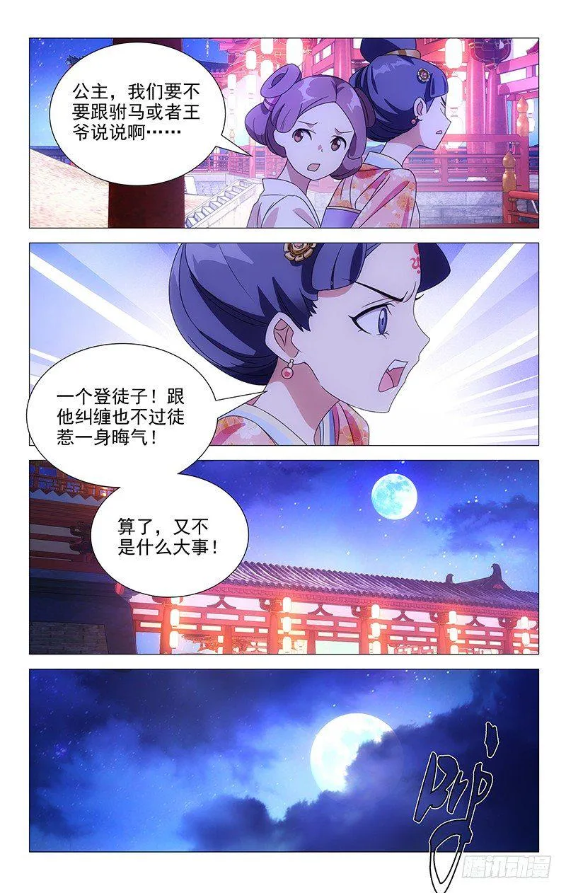 073谁知冤家找上门 第11页