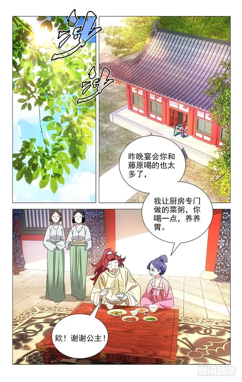 074公主府大祸临头 第1页