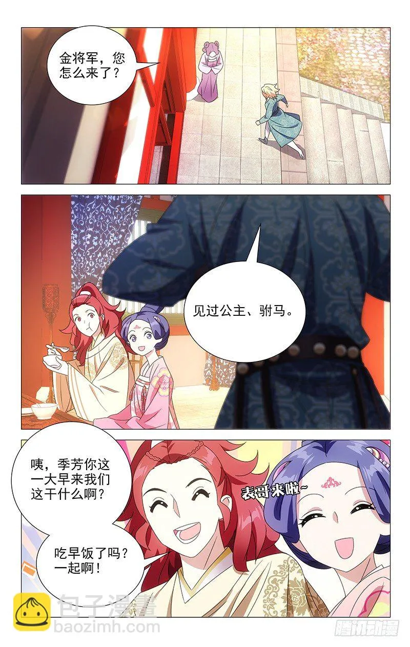 074公主府大祸临头 第3页