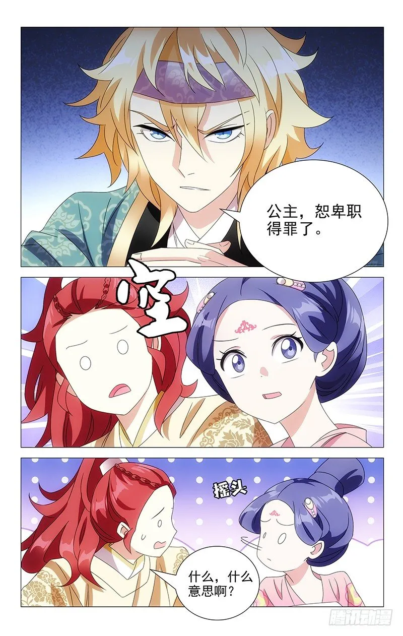 074公主府大祸临头 第4页