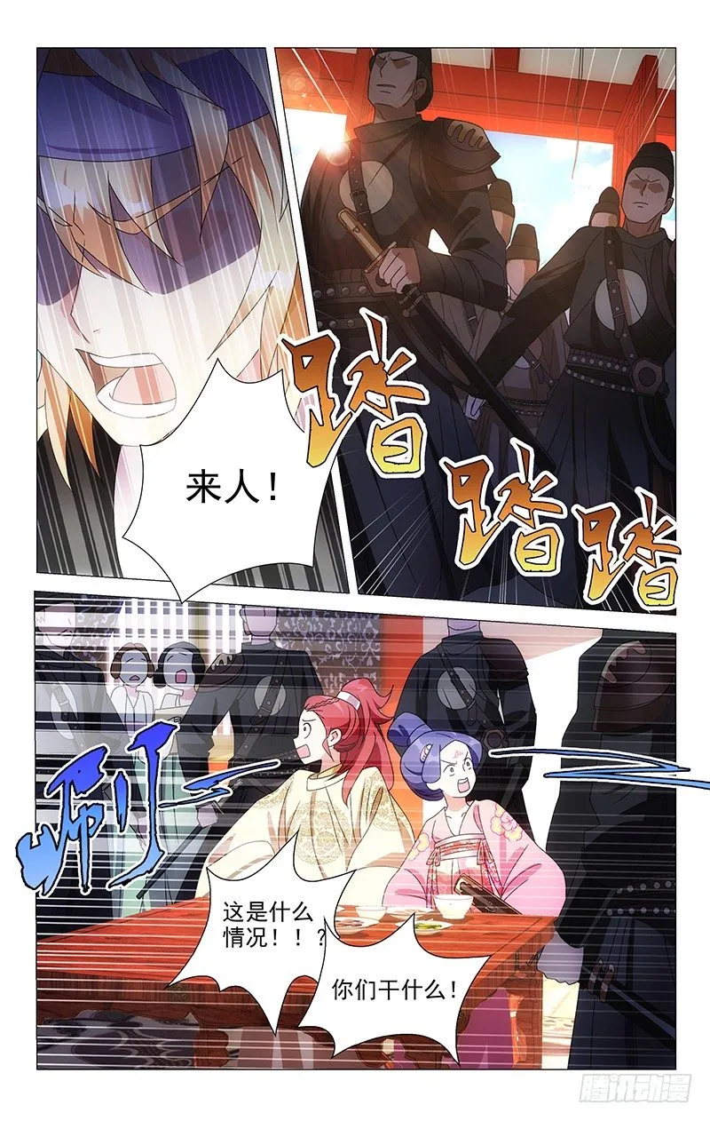 074公主府大祸临头 第5页